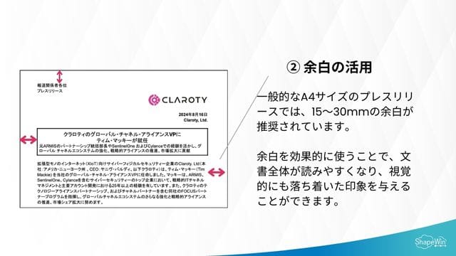 読まれるプレスリリースのデザイン＿小見出し